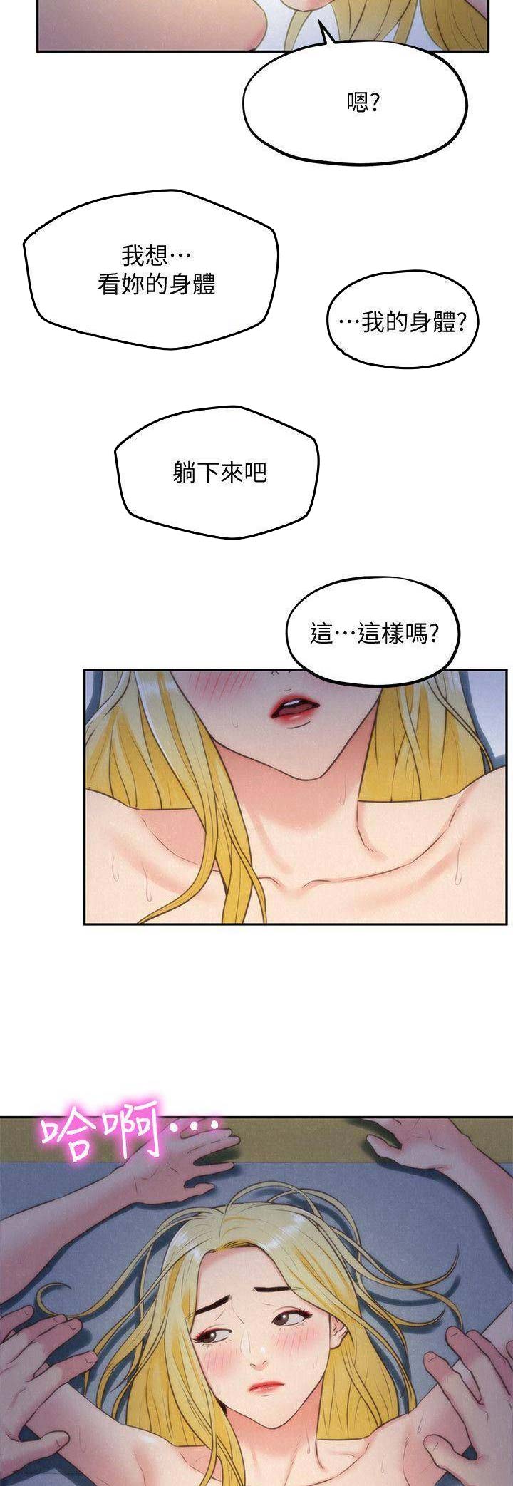 隔壁房间的秘密知乎后续漫画,第72话4图