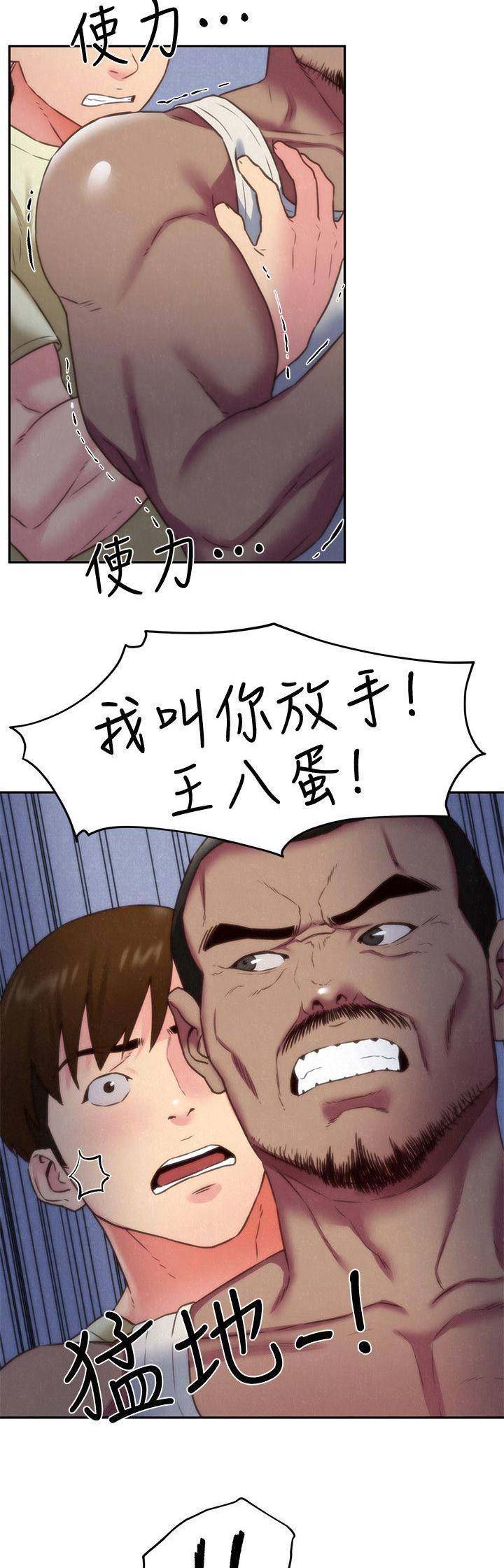隔壁房间漏水导致邻居墙坏了漫画,第76话4图