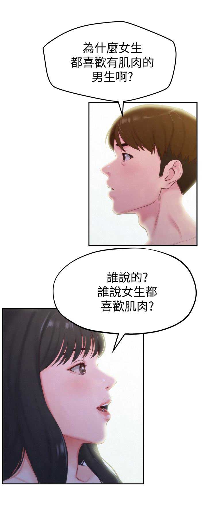 隔壁房间漏水漫画,第23话3图