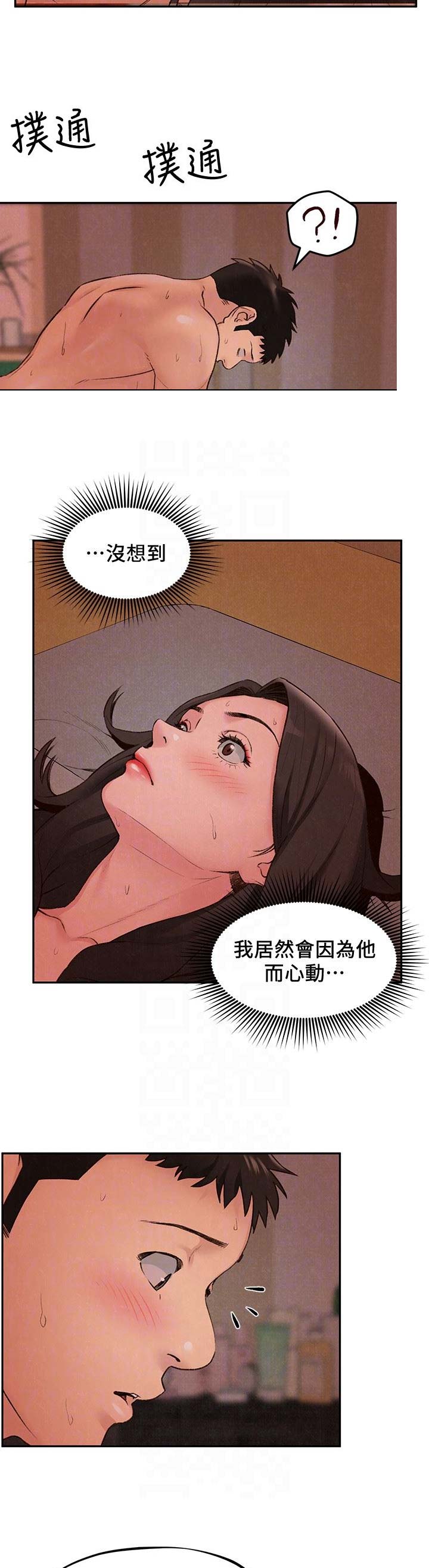 隔壁房间wifi信号不好怎么办漫画,第52话4图