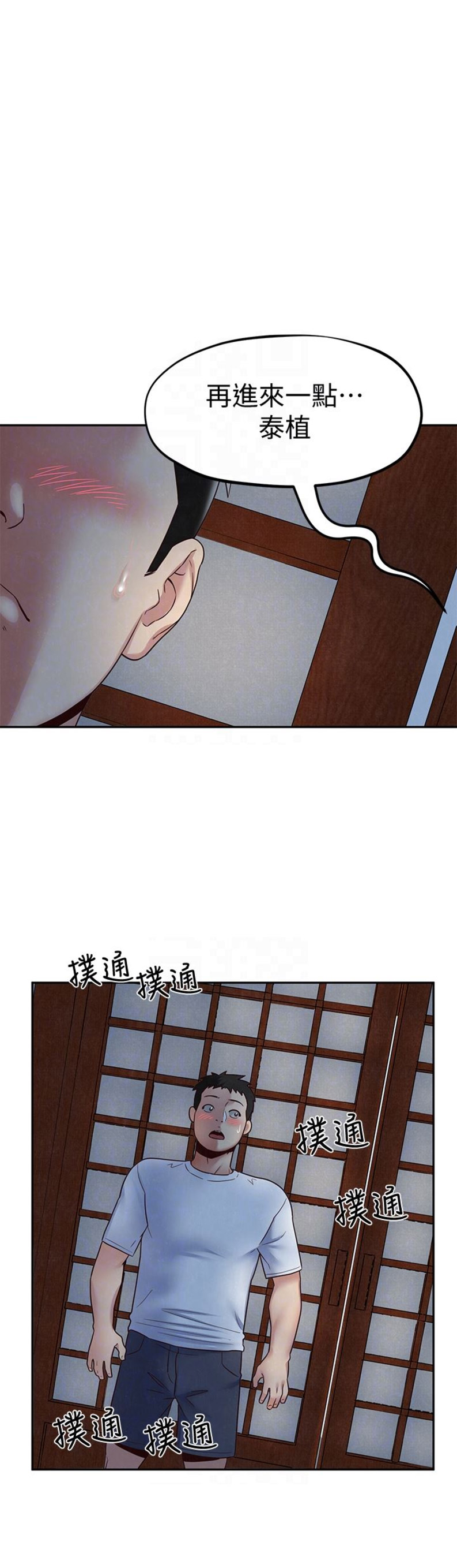 隔壁房间让人睡不着觉漫画,第37话1图