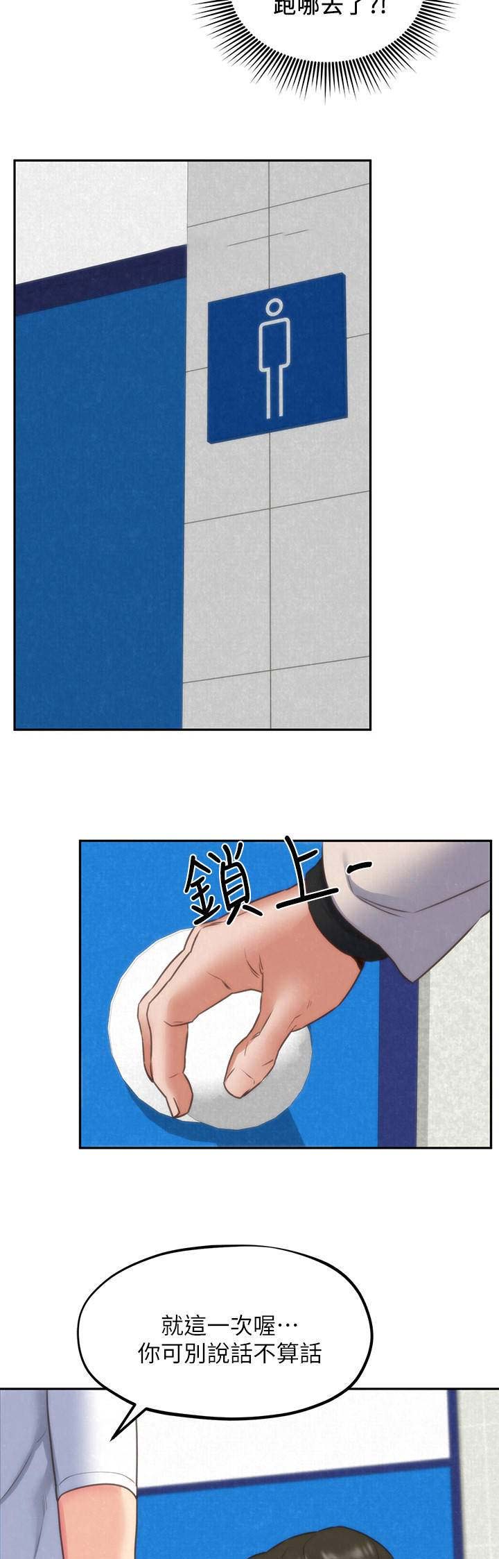 隔壁房间声音太吵怎么办漫画,第83话5图
