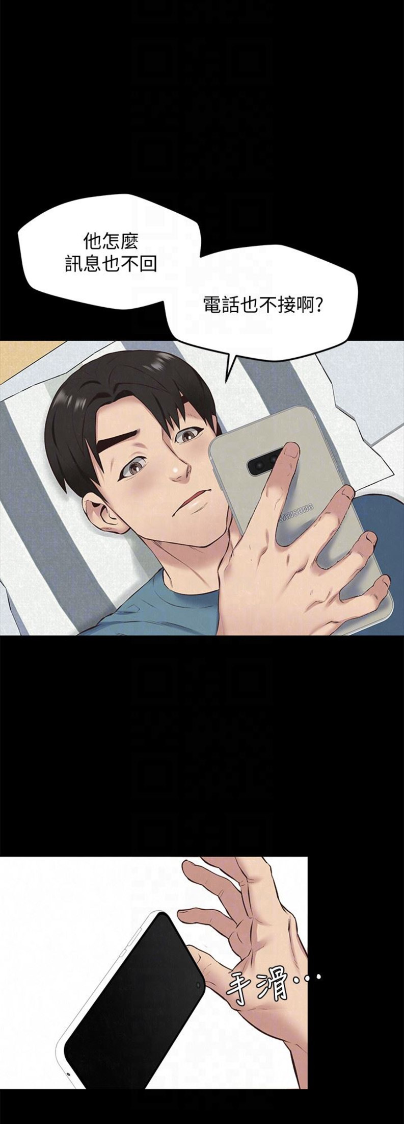 隔壁房间漏水导致邻居墙坏了漫画,第31话2图