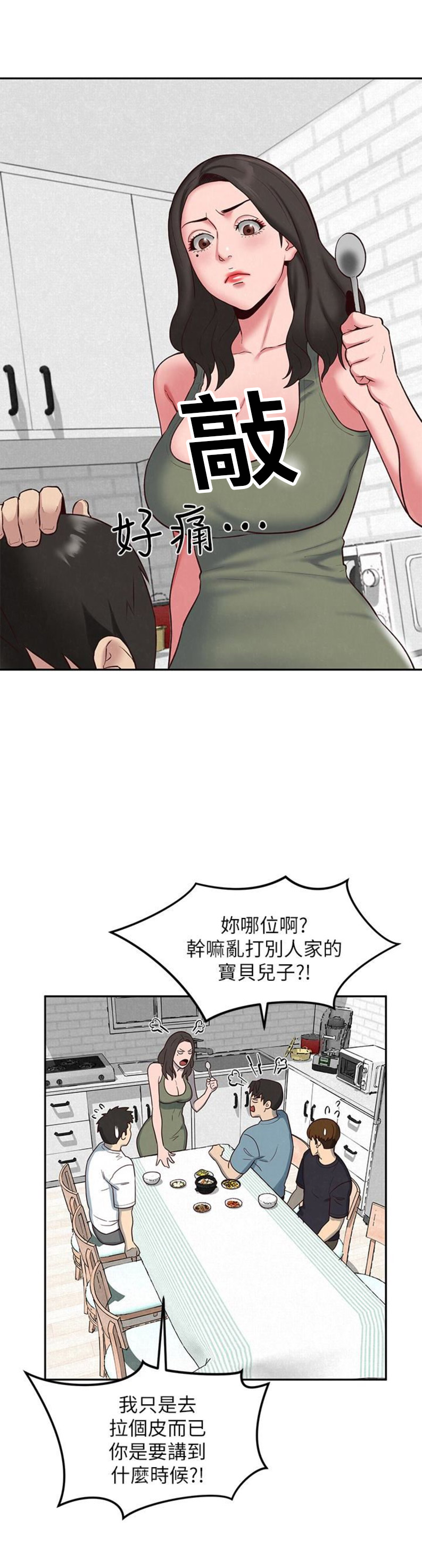 隔壁房间的wifi漫画,第35话3图