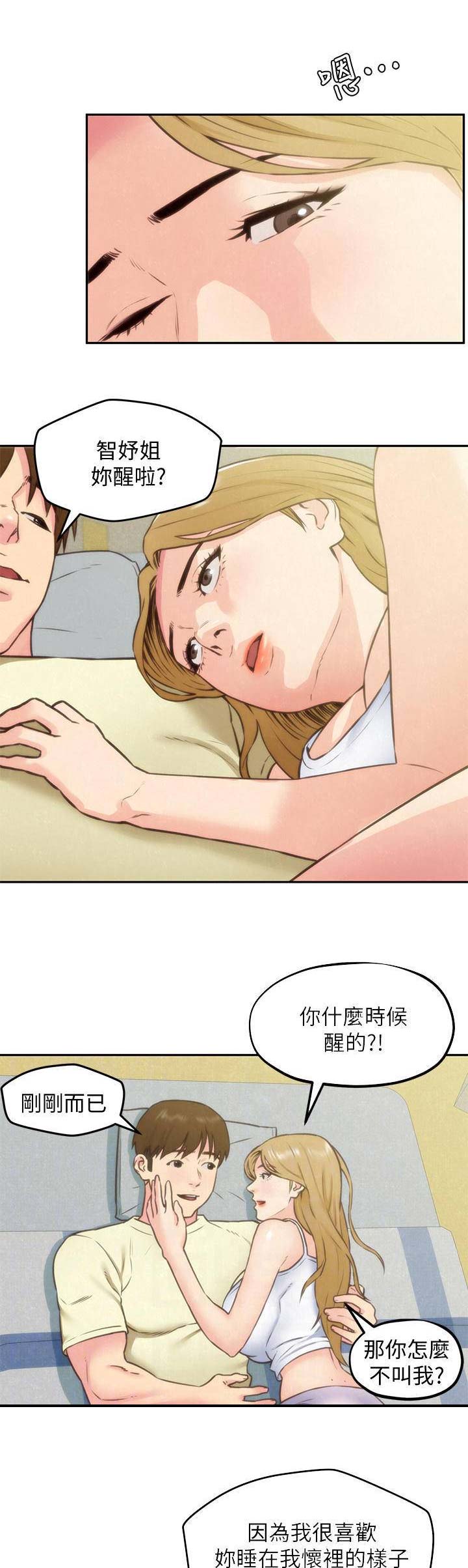 隔壁房间打呼噜声音特别大怎么办漫画,第80话1图