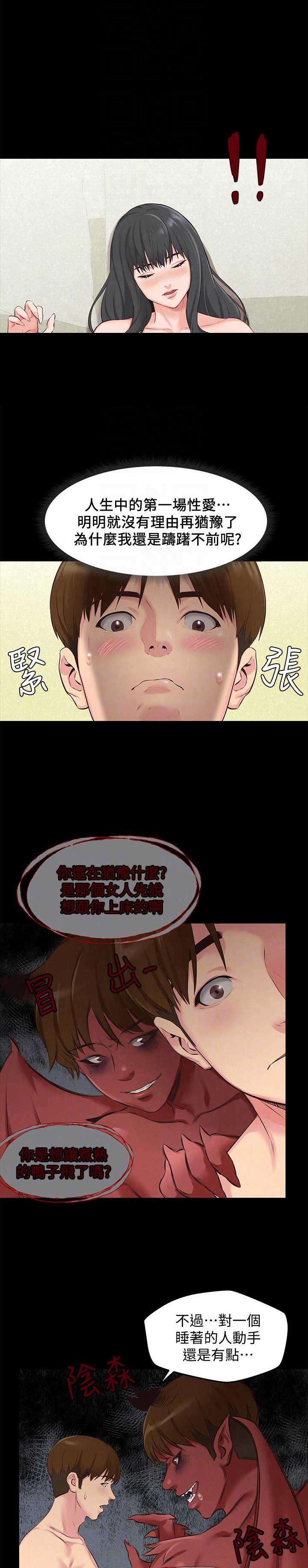 隔壁房间的偏执狂动漫在线观看漫画,第30话4图