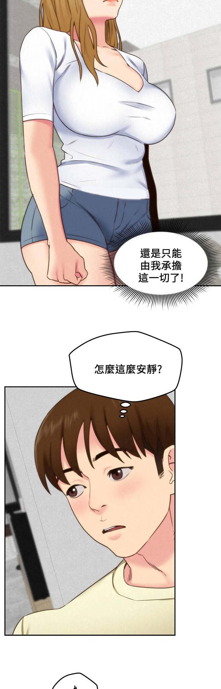 隔壁房间声音太吵怎么办漫画,第83话2图