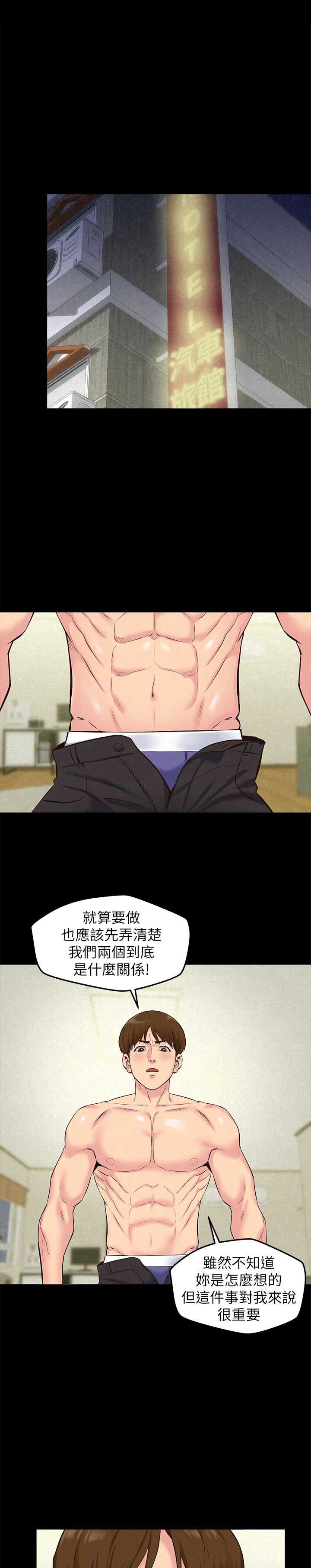 隔壁房间的偏执狂动漫在线观看漫画,第30话1图
