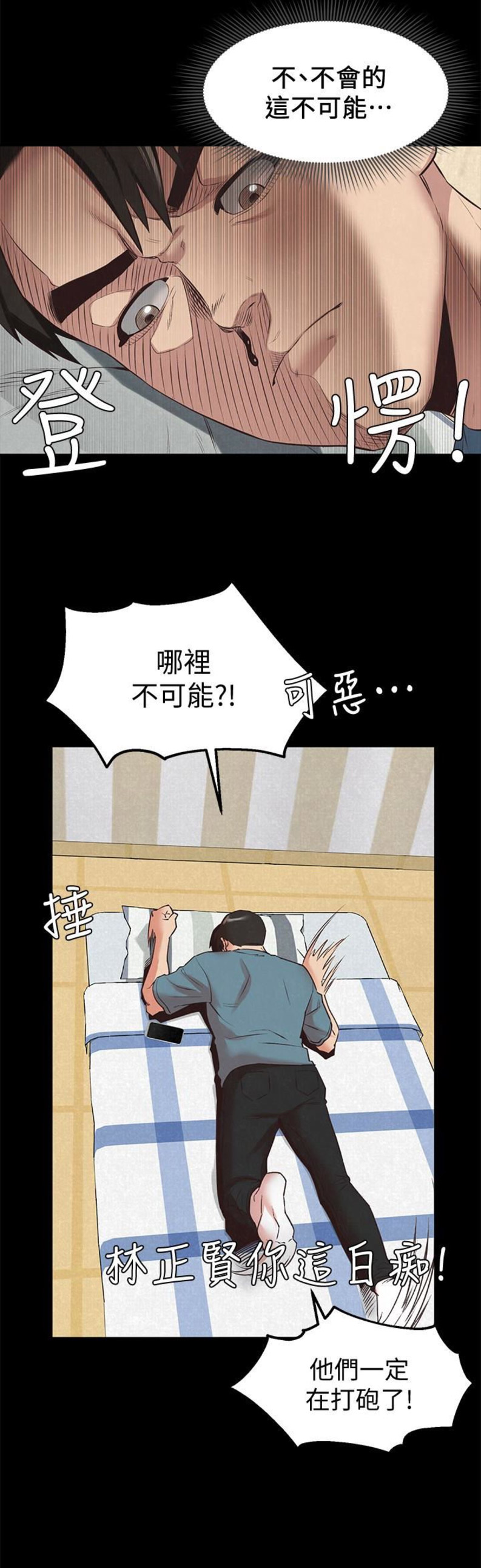 隔壁房间漏水导致邻居墙坏了漫画,第31话5图
