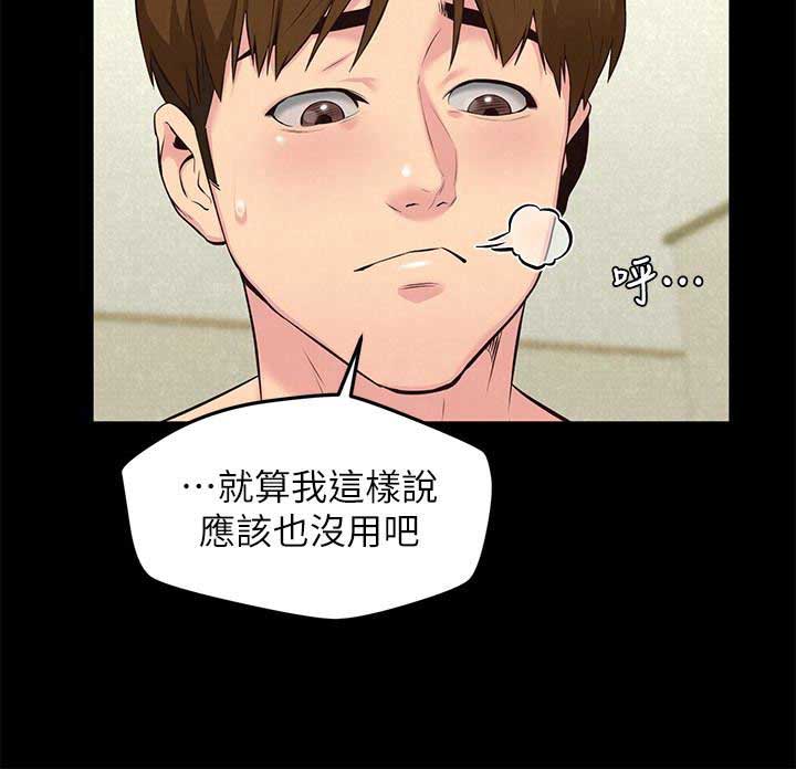 隔壁房间的偏执狂动漫在线观看漫画,第30话2图