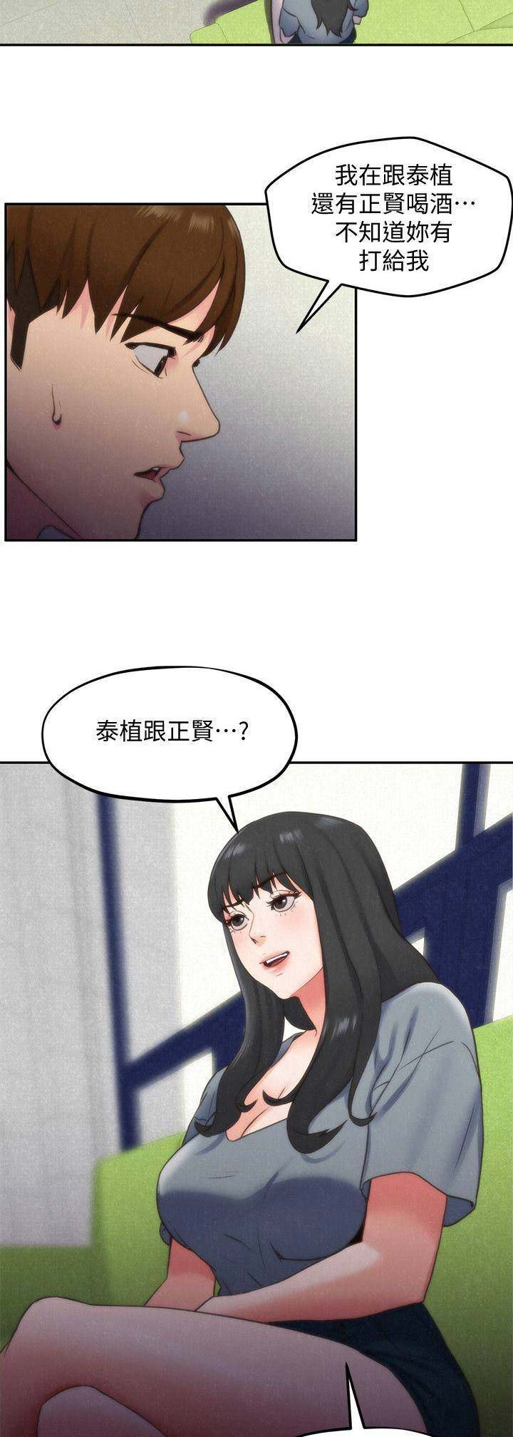 隔壁房间漏水导致邻居墙坏了漫画,第61话4图
