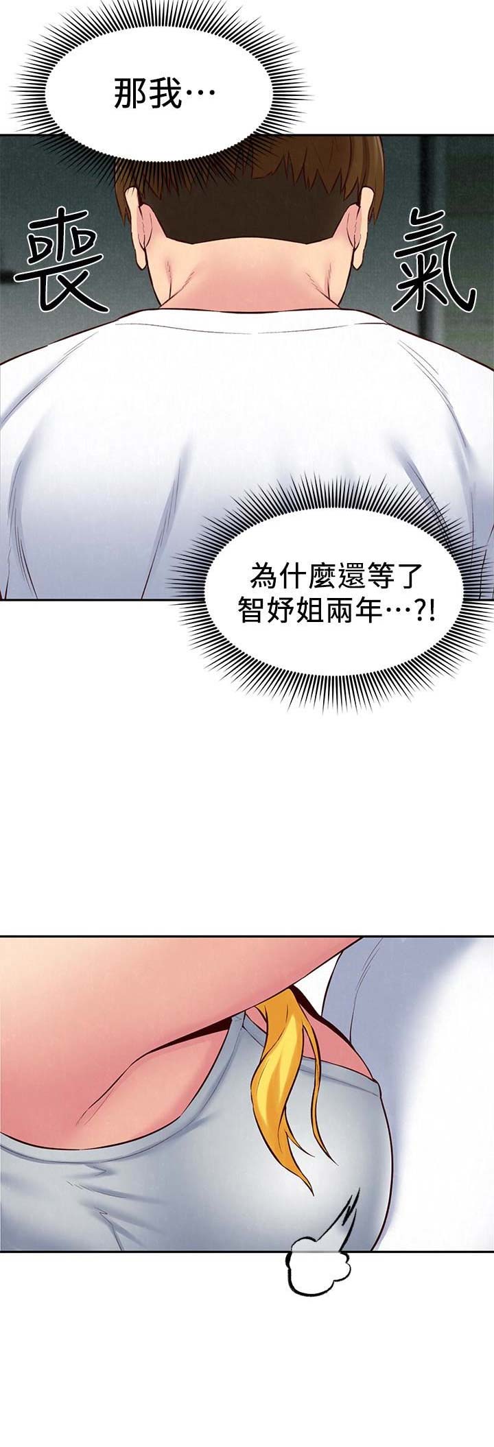 隔壁房间装修施工噪声漫画,第47话4图