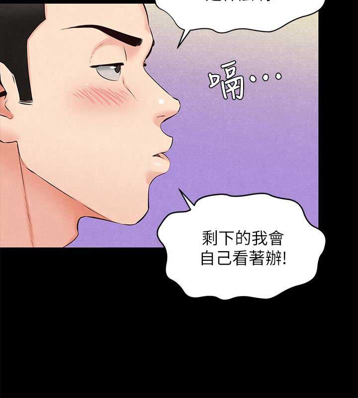隔壁房间漏水漫画,第29话3图
