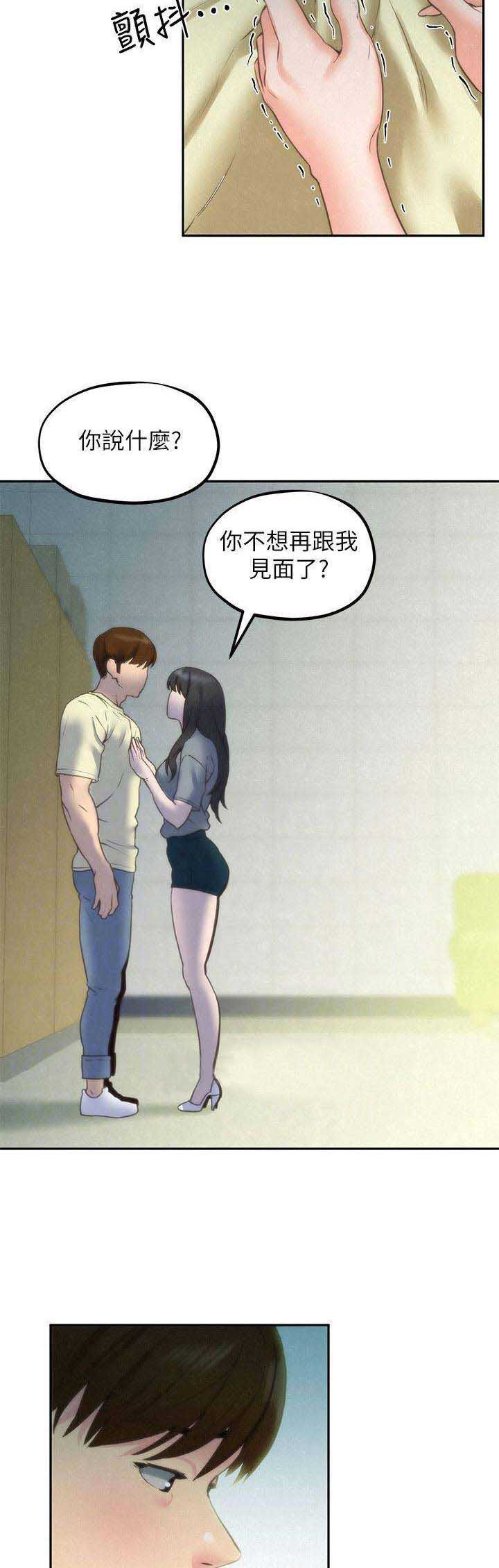 隔壁房间漏水漫画,第62话4图