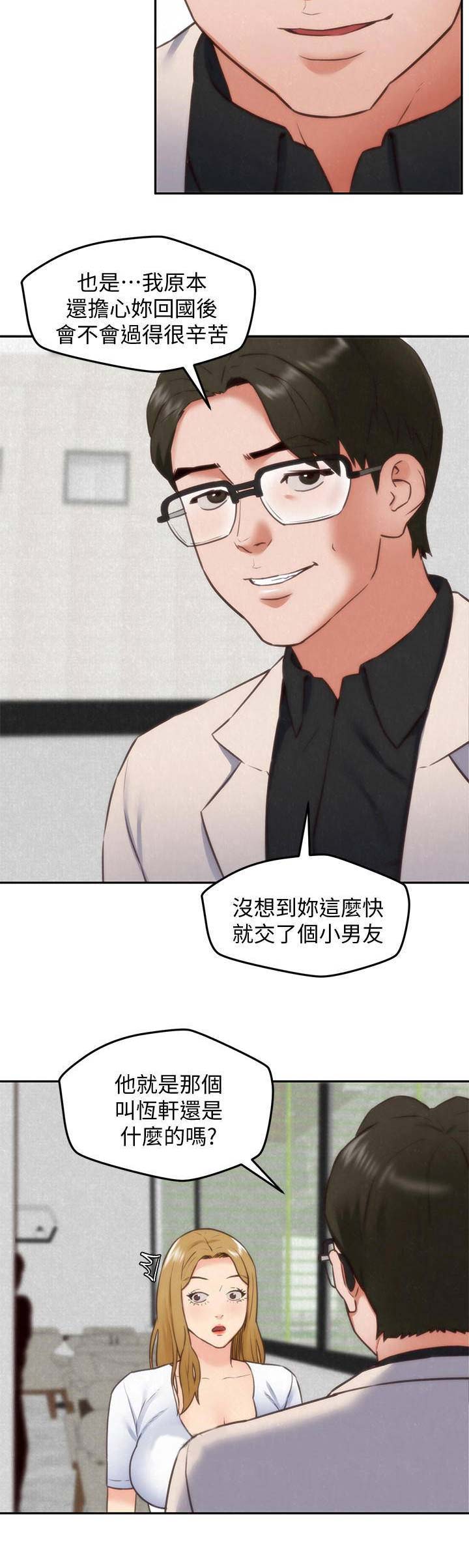 隔壁房间投屏投错房间漫画,第81话4图