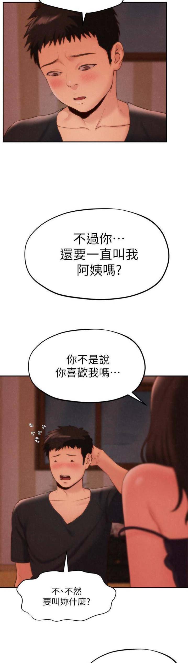 隔壁房间的微信怎么加漫画,第50话2图