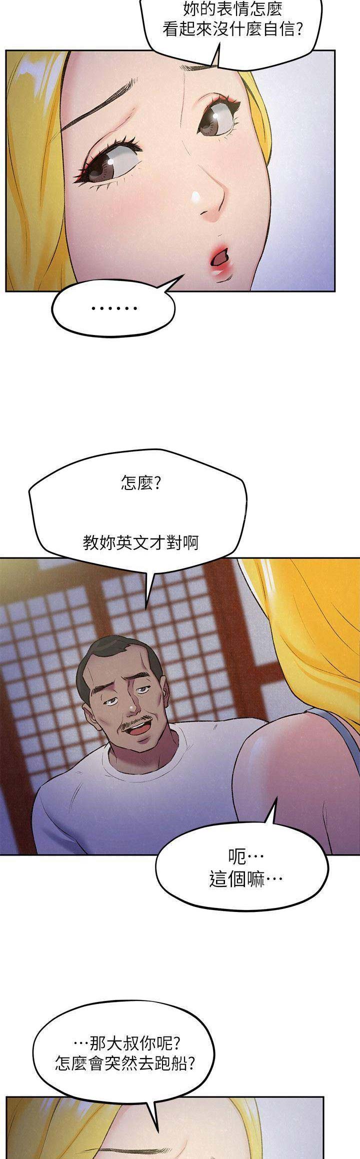 隔壁房间的女人漫画,第56话5图