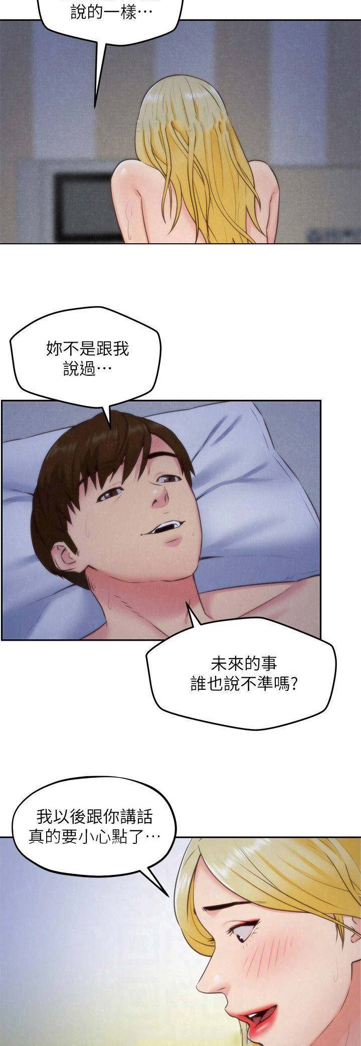 隔壁房间的秘密知乎后续漫画,第72话2图
