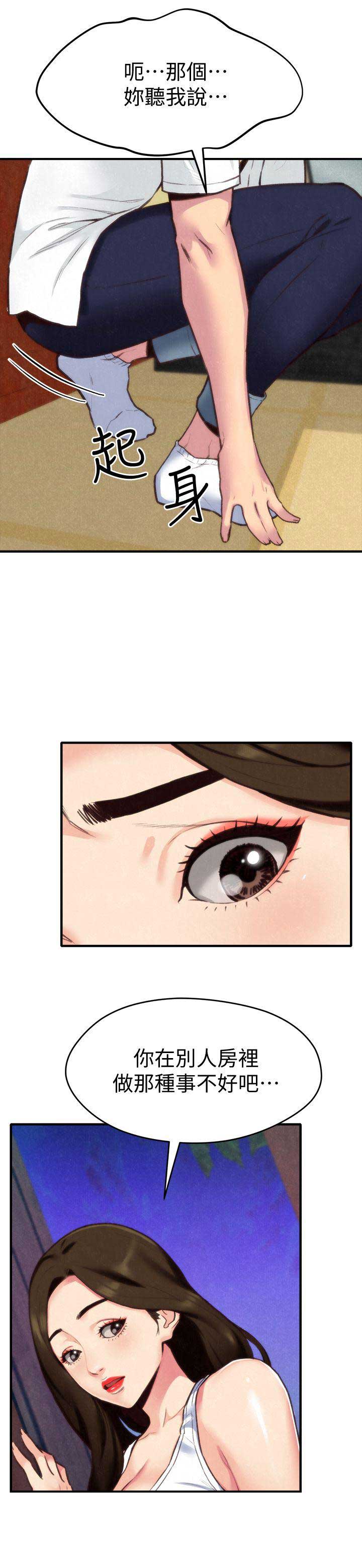 隔壁房间的偏执狂动漫在线观看漫画,第5话3图