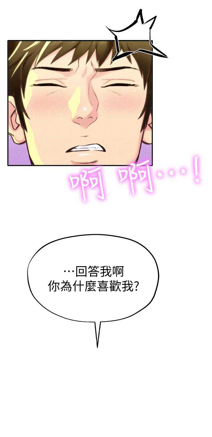 隔壁房间wifi信号不好怎么办漫画,第18话4图