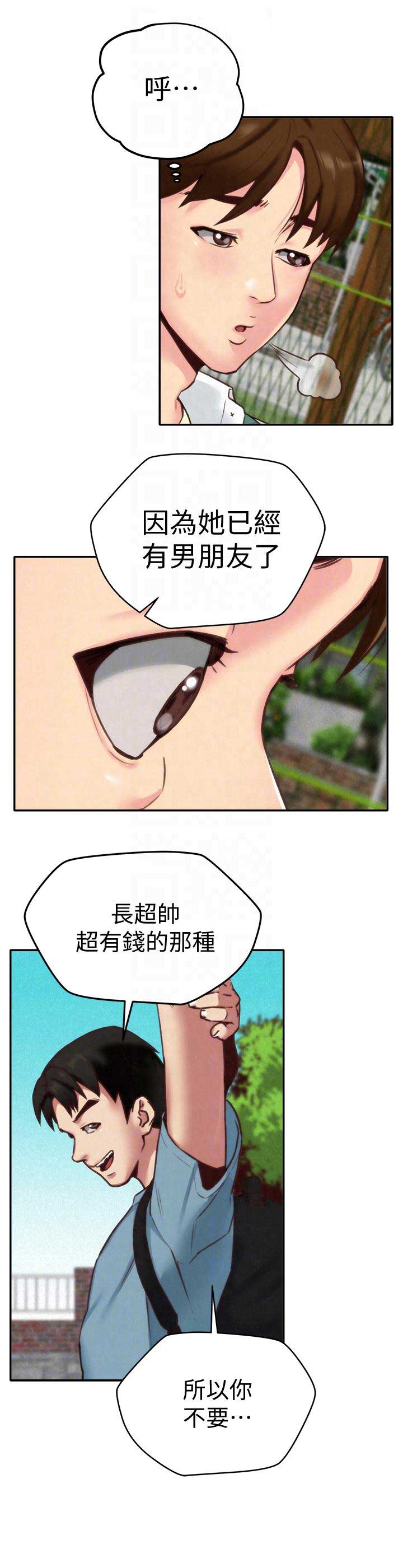 隔壁房间的女人漫画,第8话3图