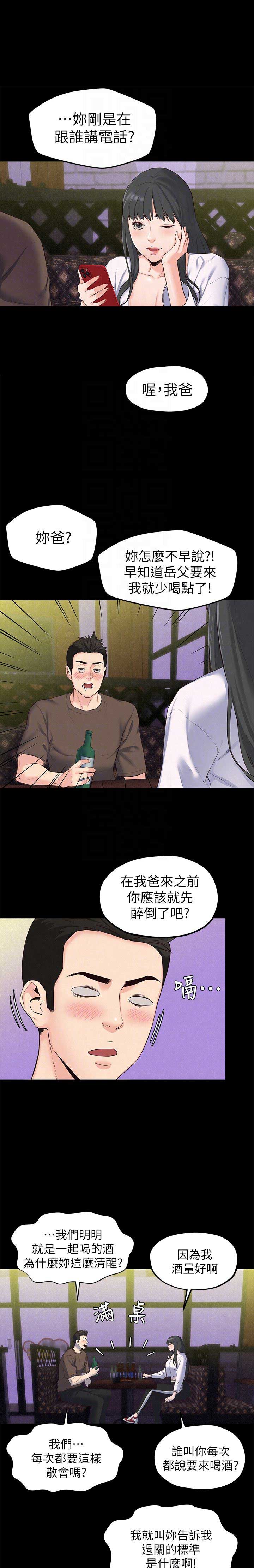 隔壁房间漏水漫画,第29话2图