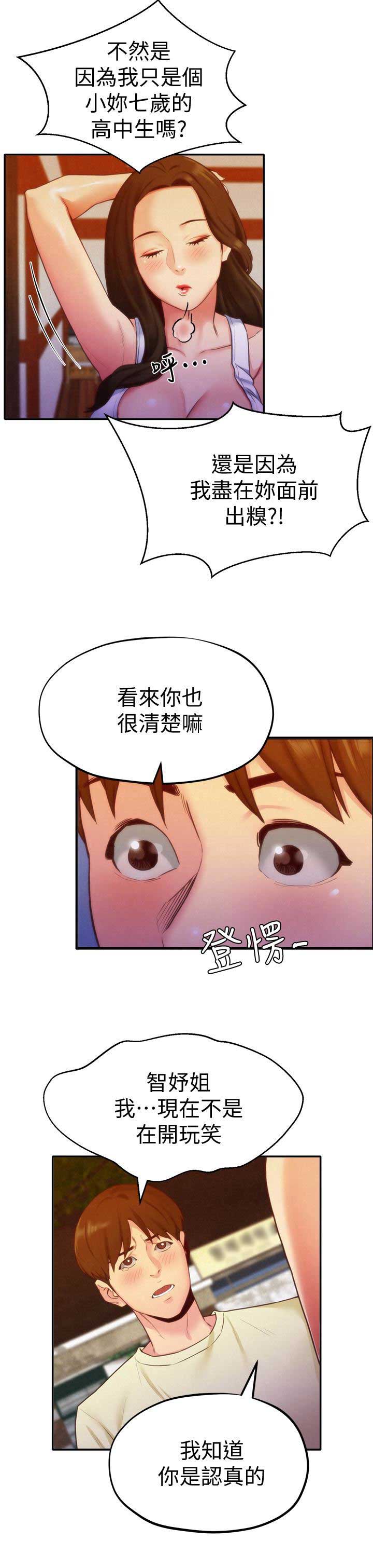 隔壁房间发生命案漫画,第21话5图