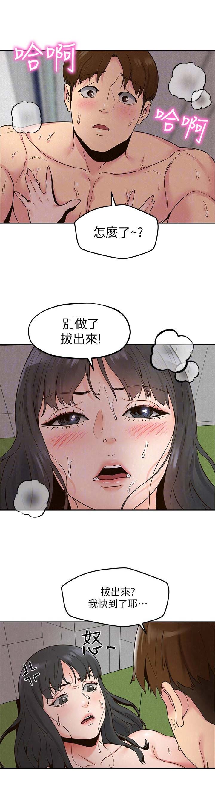 隔壁房间开空调我的房间会降温么漫画,第44话3图
