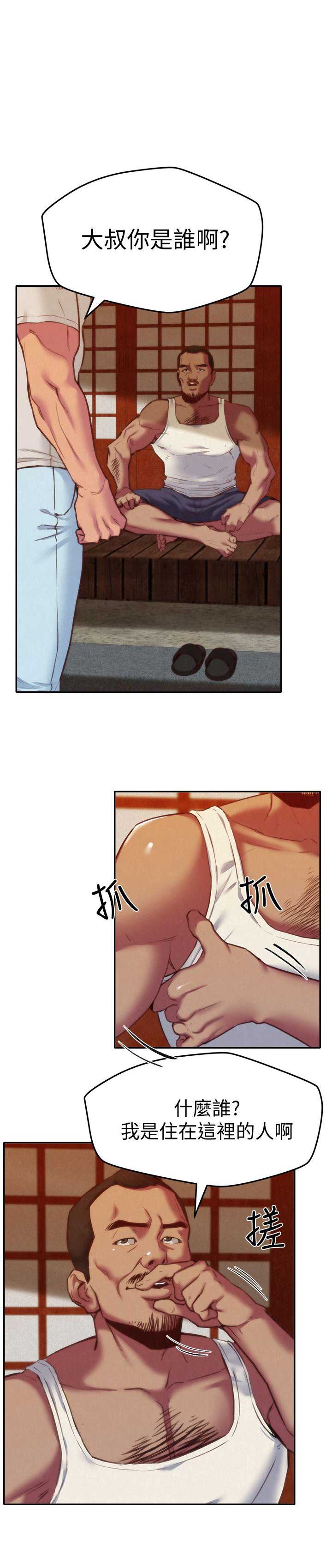 隔壁房间传出异响漫画,第11话1图