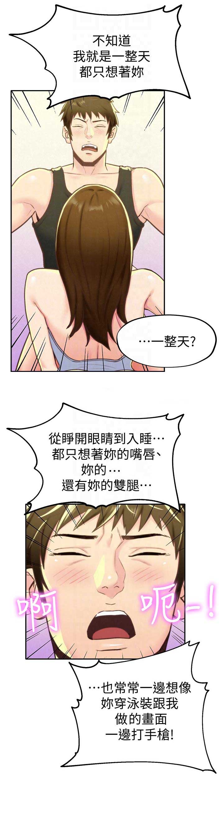 隔壁房间wifi信号不好怎么办漫画,第18话5图