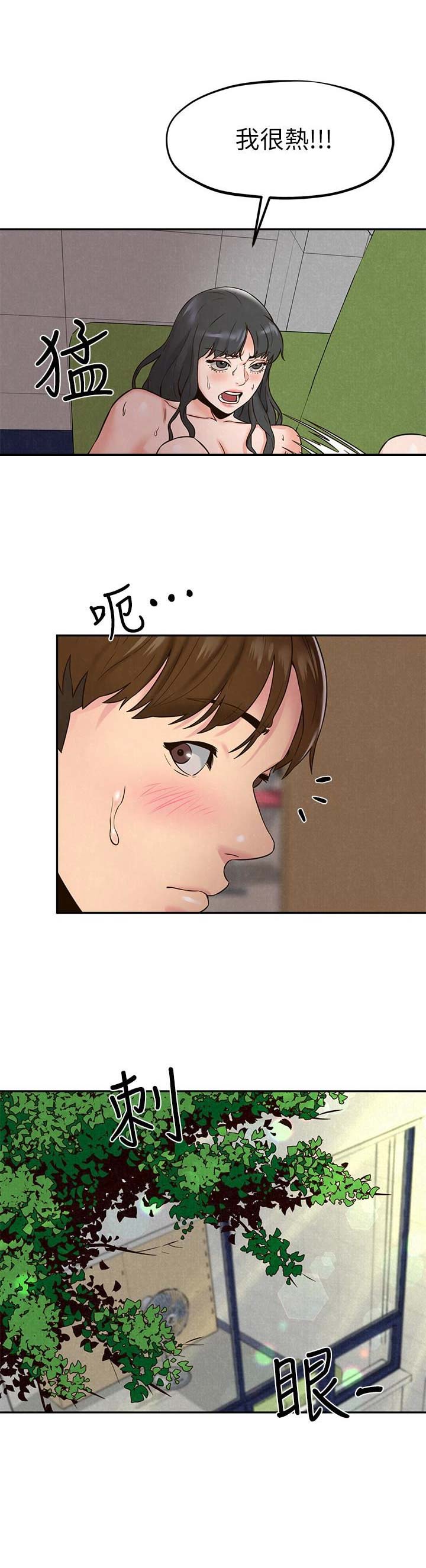 隔壁房间开空调我的房间会降温么漫画,第44话4图