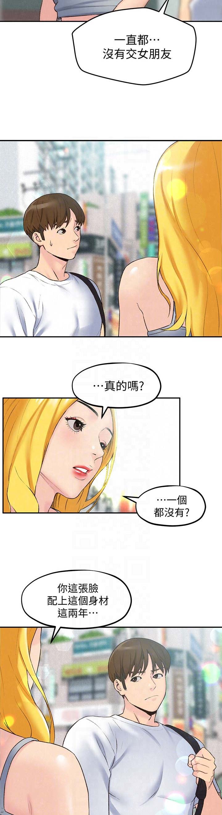 隔壁房间有蛤蟆叫漫画,第51话3图