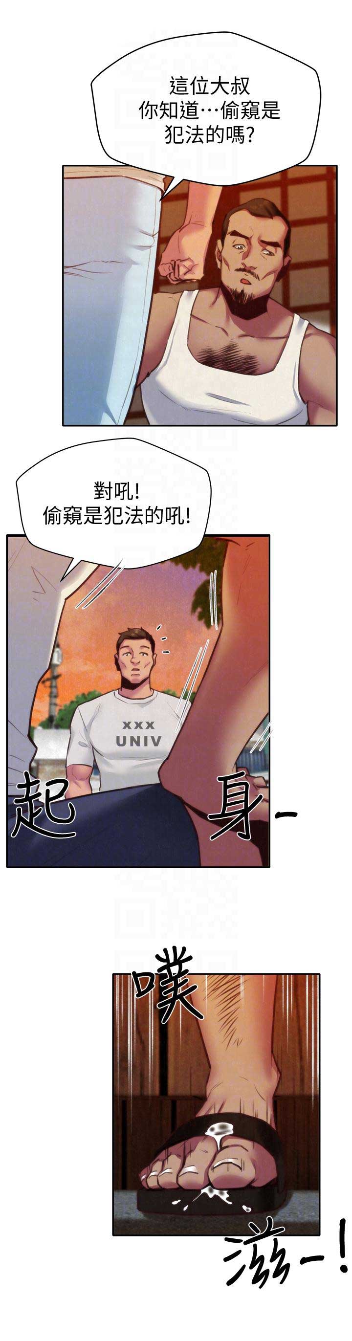 隔壁房间传出异响漫画,第11话5图