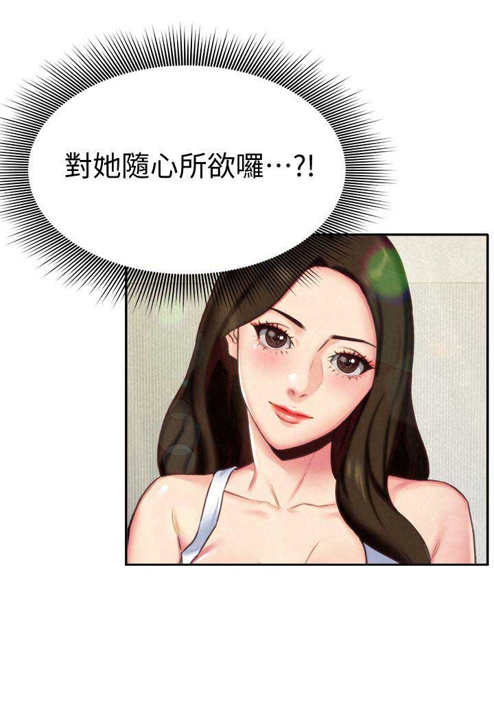 隔壁房间酒店漫画,第7话4图