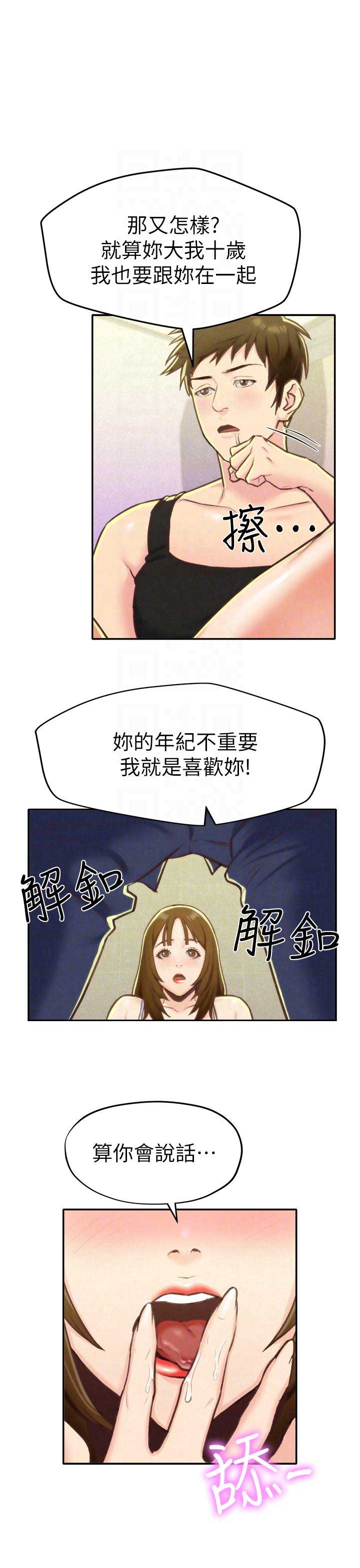 隔壁房间wifi信号不好怎么办漫画,第18话1图