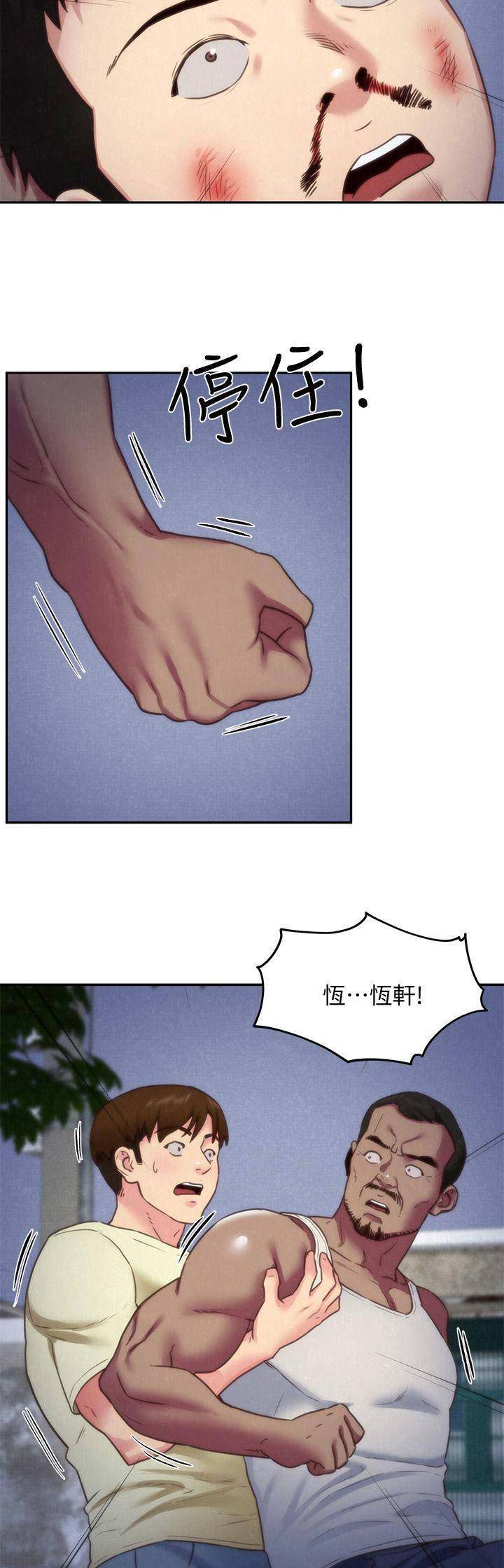 隔壁房间漏水导致邻居墙坏了漫画,第76话2图