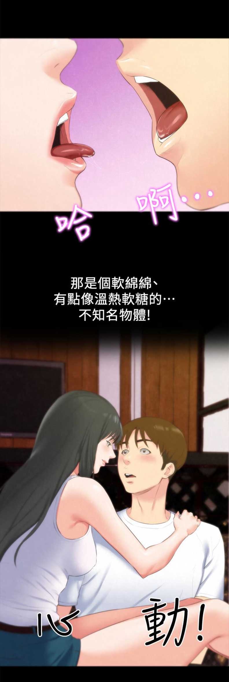 隔壁房间有鬼电影漫画,第26话5图