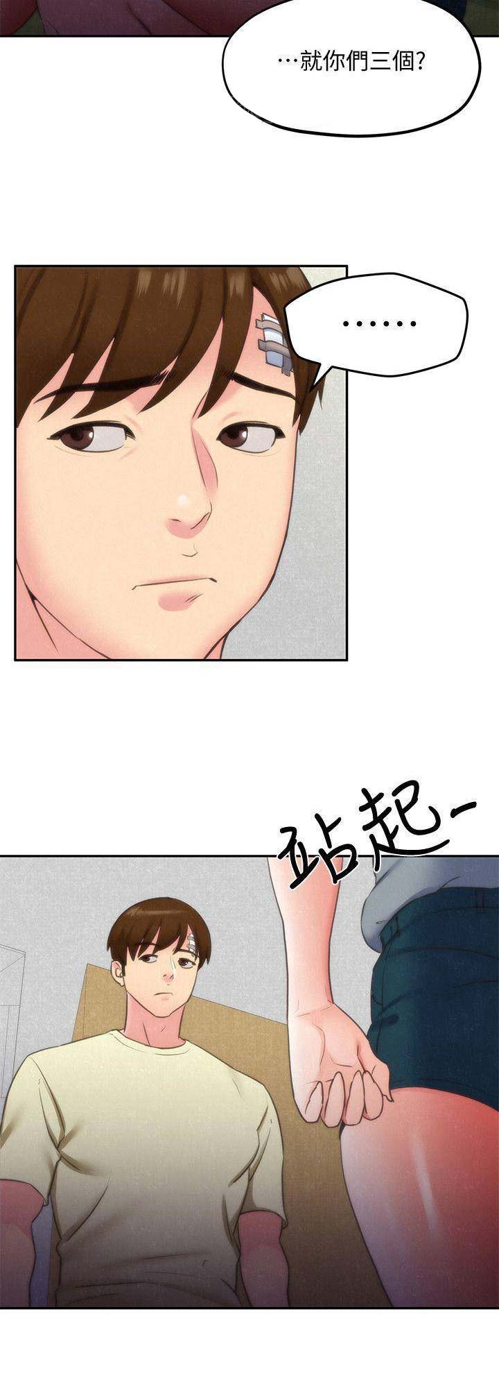 隔壁房间漏水导致邻居墙坏了漫画,第61话5图