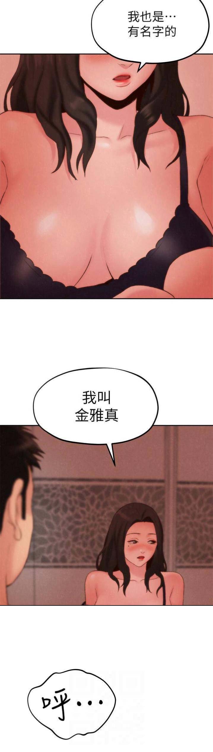 隔壁房间的微信怎么加漫画,第50话3图