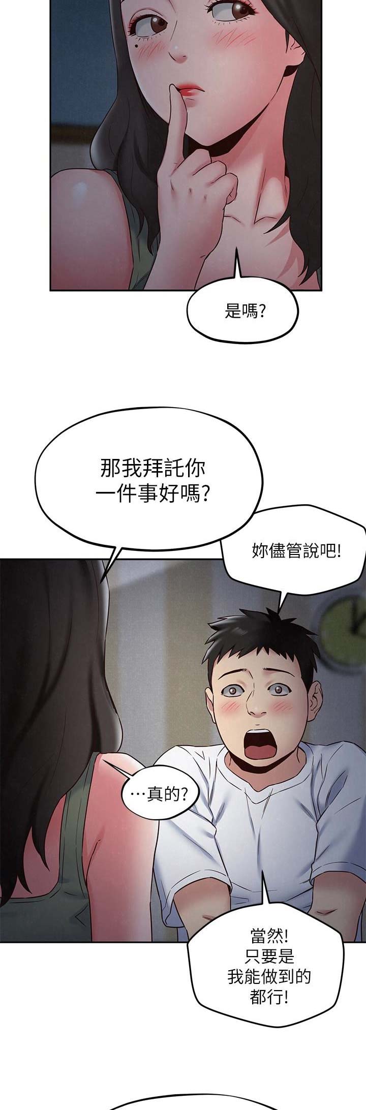 隔壁房间死了人要搬走吗漫画,第39话3图