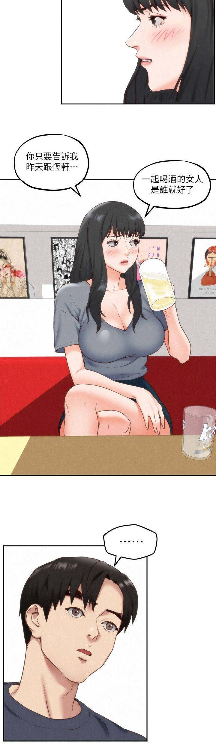 隔壁房间刷了乳胶漆我还能住吗漫画,第65话3图