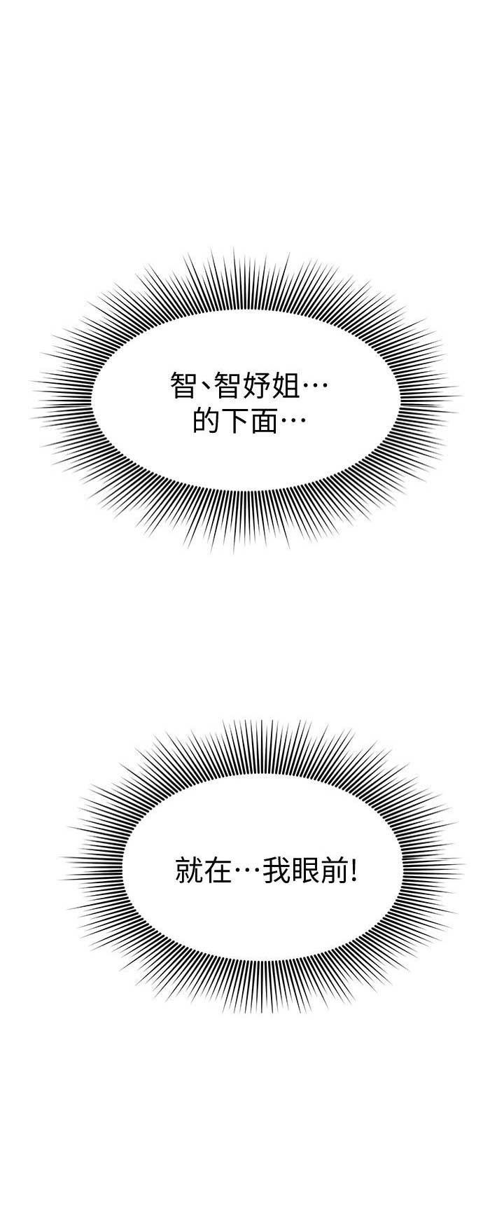 隔壁房间wifi信号不好怎么办漫画,第17话1图