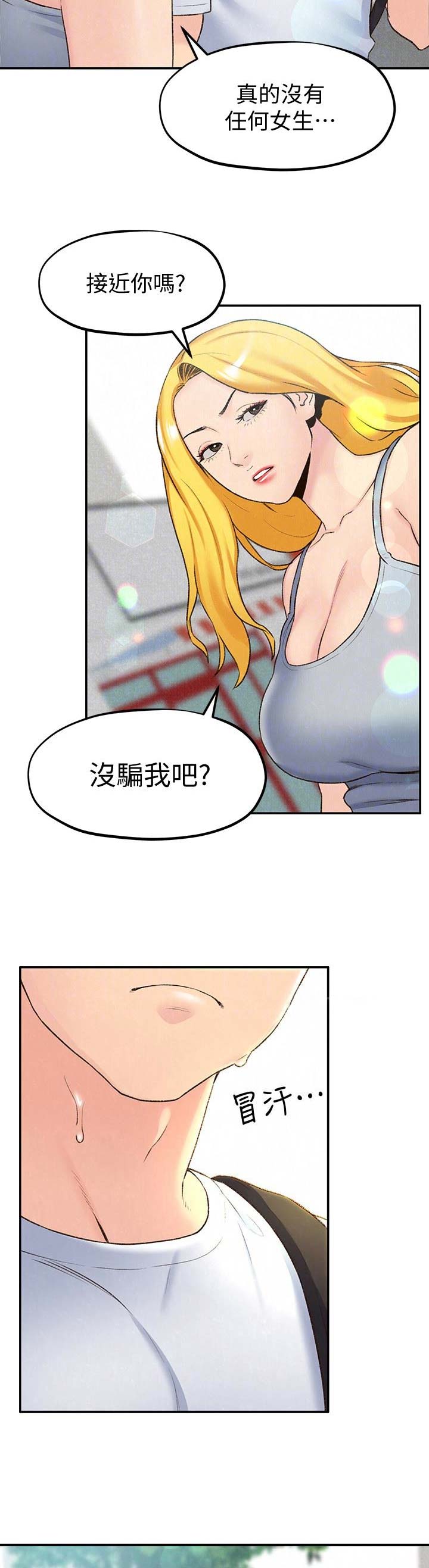 隔壁房间有蛤蟆叫漫画,第51话4图