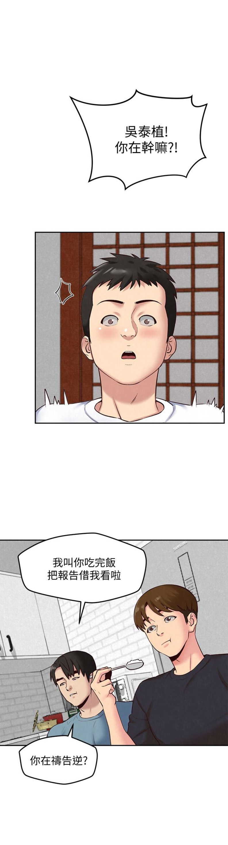 隔壁房间的wifi漫画,第35话1图