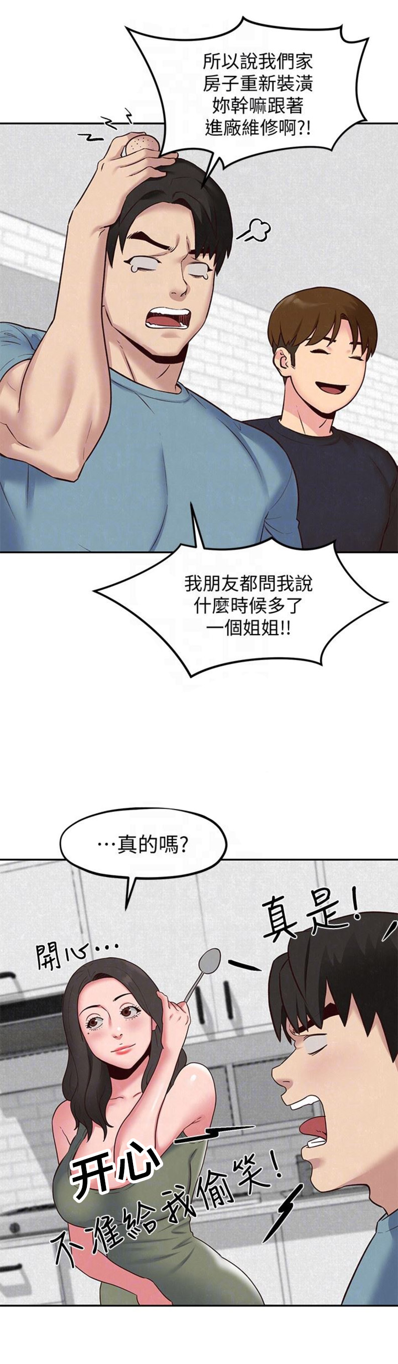 隔壁房间的wifi漫画,第35话4图