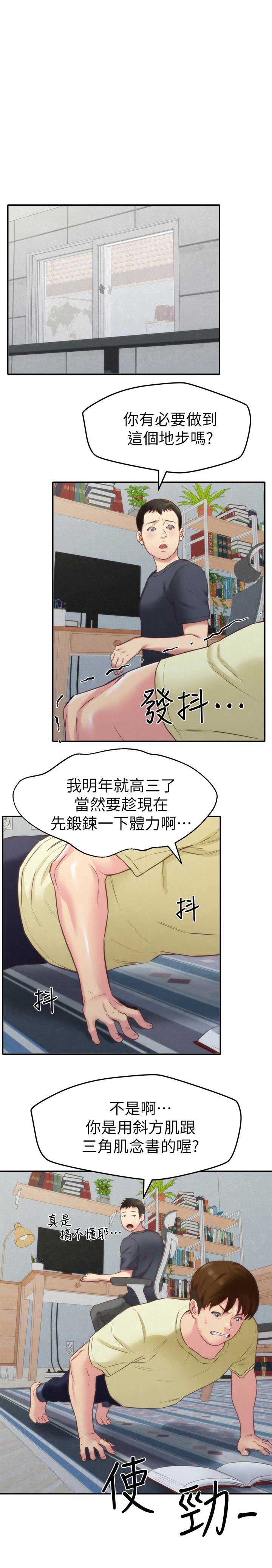 隔壁房间漏水导致邻居墙坏了漫画,第22话5图