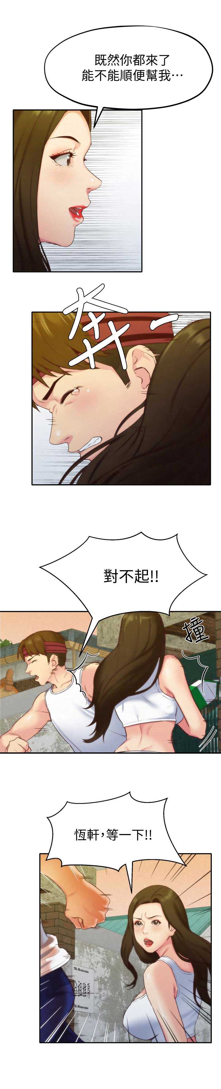 隔壁房间漏水导致邻居墙坏了漫画,第22话3图