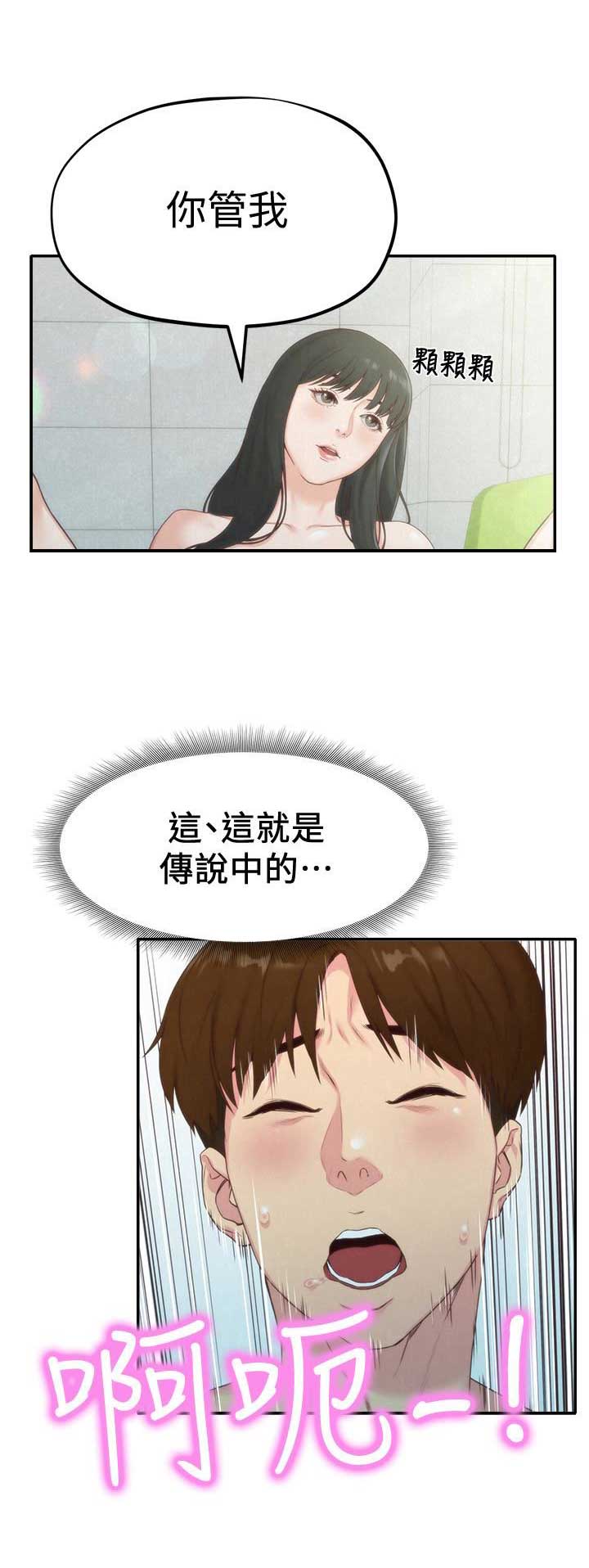 隔壁房间漏水漫画,第23话5图