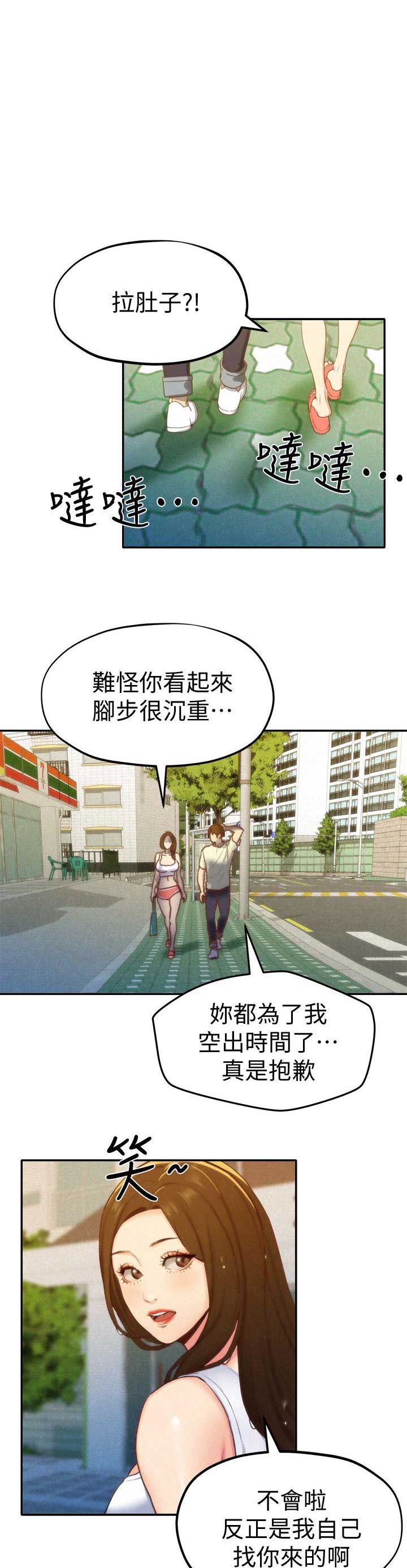 隔壁房间漏水导致邻居墙坏了漫画,第19话4图