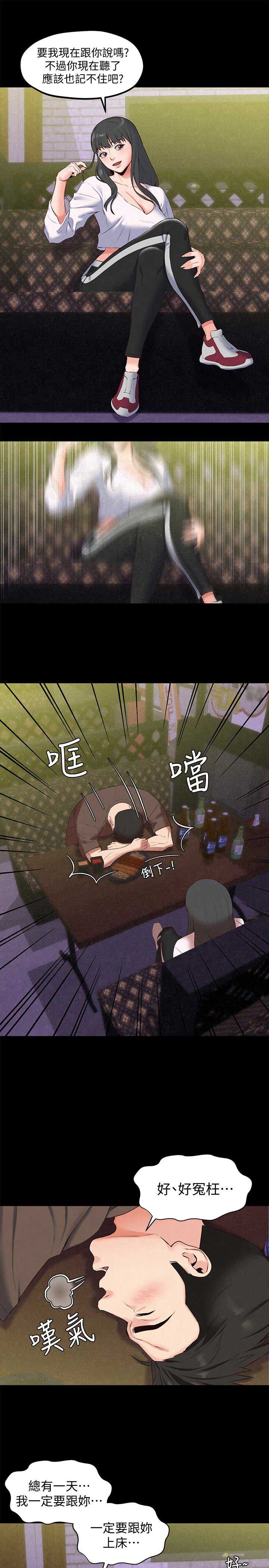 隔壁房间漏水漫画,第29话4图